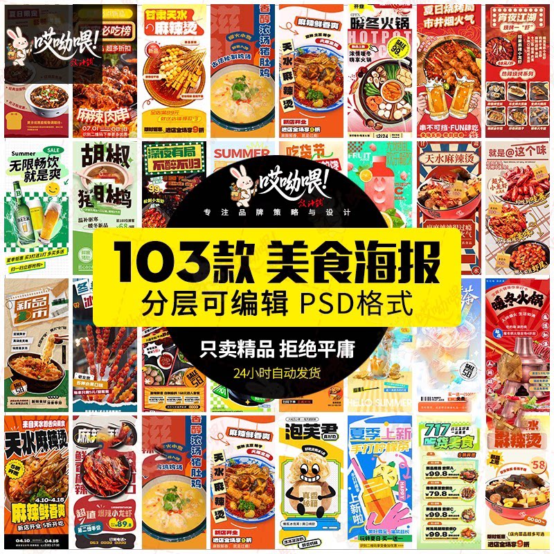 餐饮美食火锅烧烤龙虾冷饮宣传长图活动海报外卖创意PSD设计素材