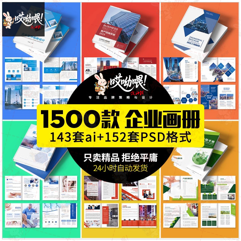 企业宣传画册科技公司简介宣传册产品创意排版模板PSD/ai设计素材