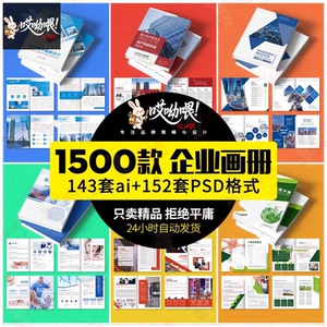 企业宣传画册科技公司简介宣传册产品创意排版模板PSD/ai设计素材