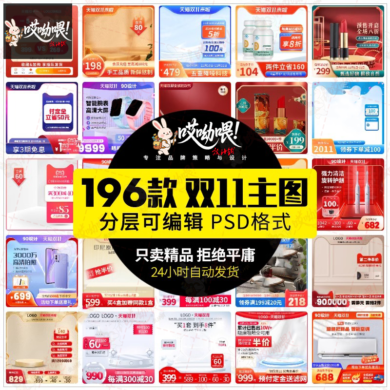 淘宝天猫美工电商主图背景展台促销模板PSD分层可编辑设计素材