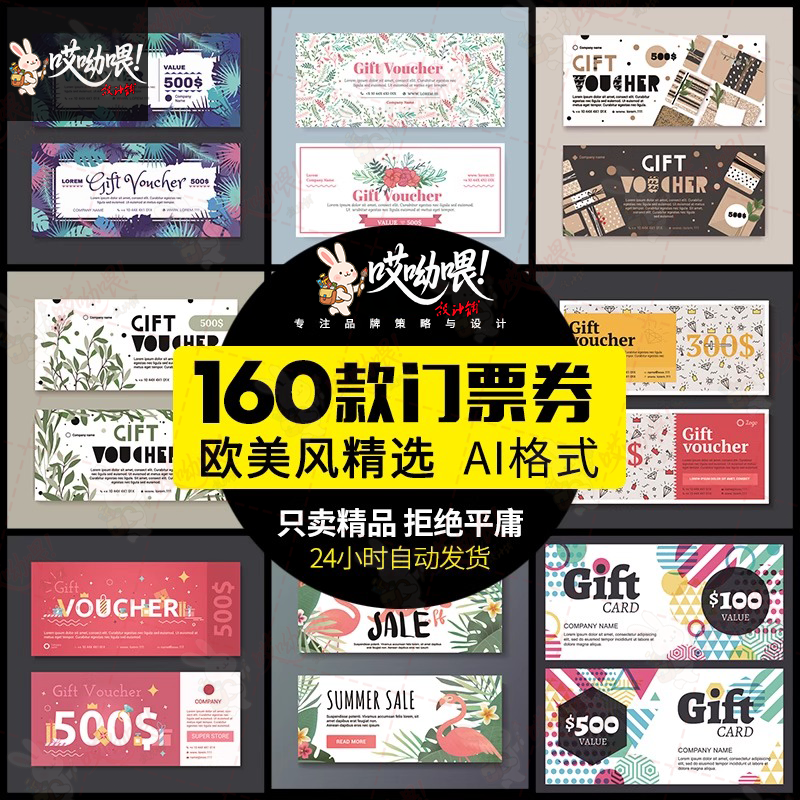 宣传门票券卡片banner海报宣传单DM封面AI矢量背景设计素材模板