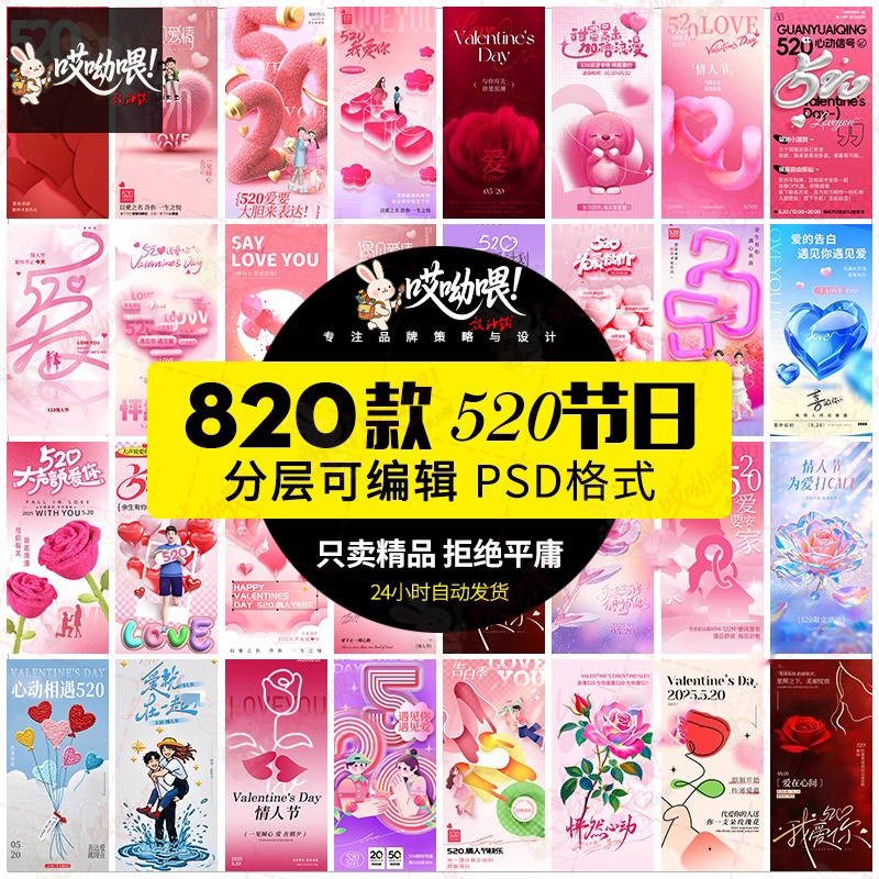 520情人节海报模板浪漫520情人节活动宣传设计素材PSD分层源文件