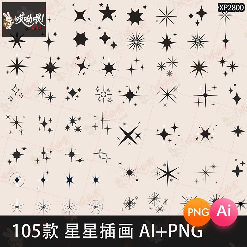简约闪星光星星图标装饰图形LOGO排版AI矢量PNG免抠拼贴设计素材