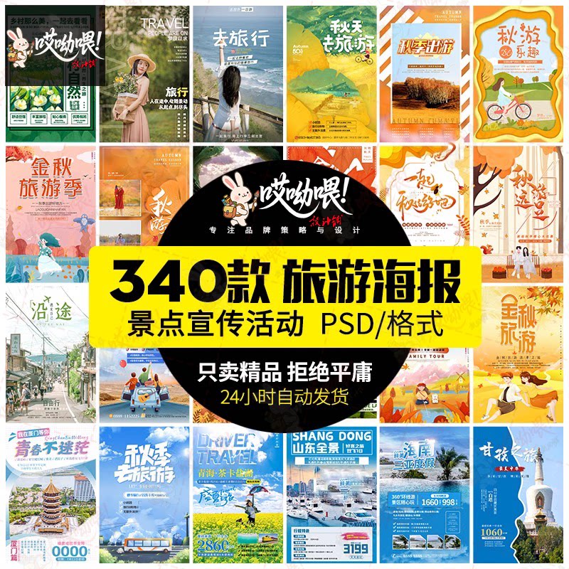 旅游旅行城市景点地标出游民宿度假活动宣传海报模板psd设计素材