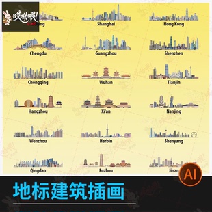 手绘城市地标剪影建筑插画天地线海报高清图案模板AI矢量设计素材