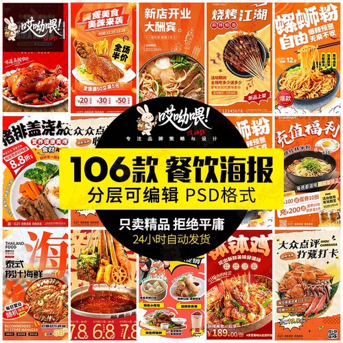 餐饮海报模板美食烧烤牛排鸡米线螺蛳粉火锅店促销宣传图psd素材