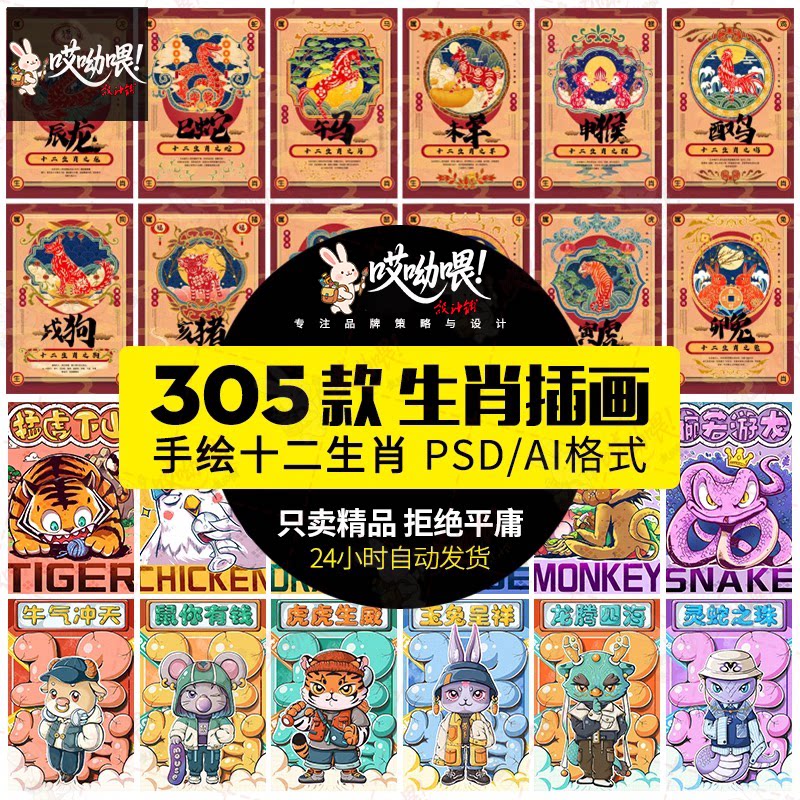 十二生肖卡通汉服嘻哈搞怪清新唯美古风手绘插画风PS模板PSD素材