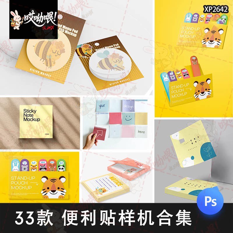 便利贴样机便签纸便签本记事贴文创效果展示vi模板PSD贴图素材PS图片