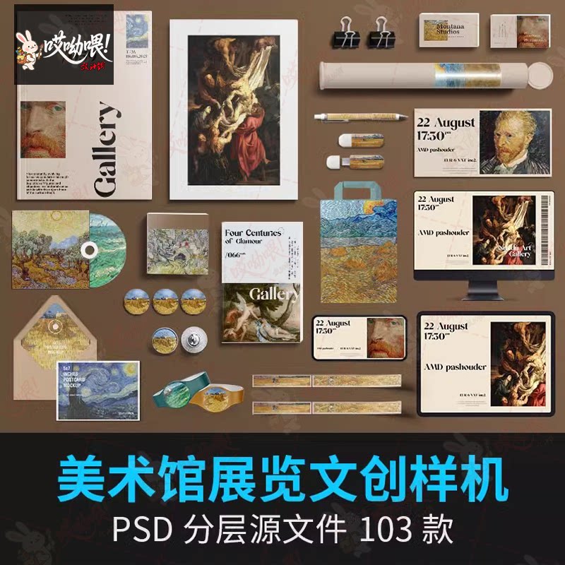 美术馆艺术展览博物馆品牌VI文创样机毕设提案海报PSD设计素材ps图片