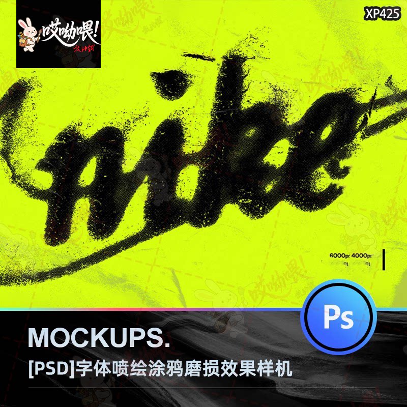 潮流涂鸦喷漆磨损效果潮牌Logo海报字体大标题特效生成样机ps素材