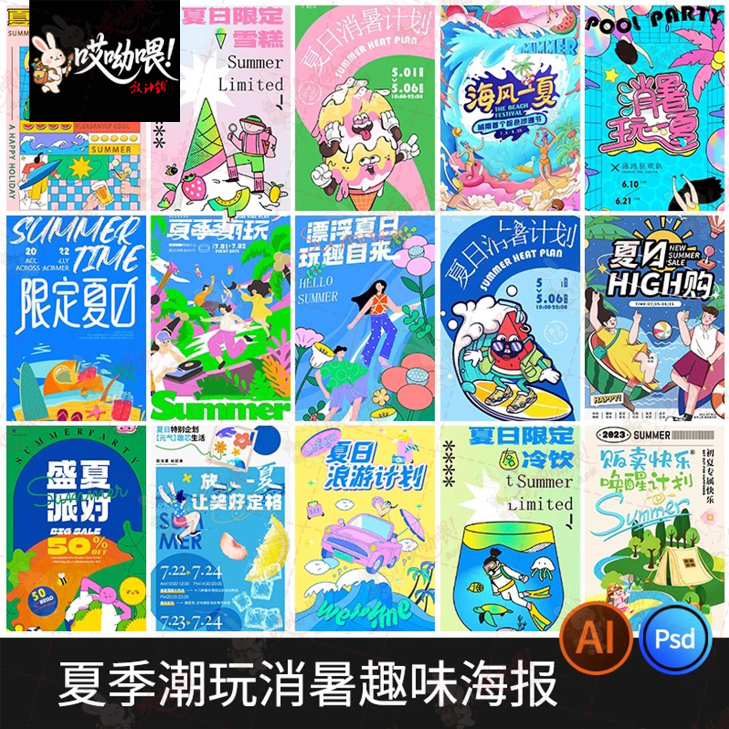 夏日潮玩市集美食扁平风海报宣传促销活动广告模板设计psd/ai素材