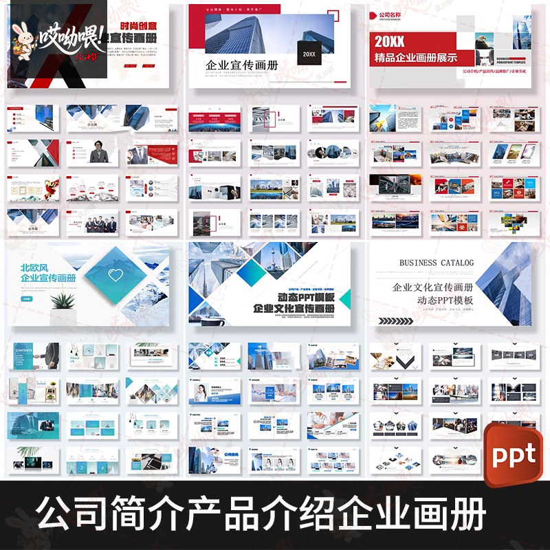 公司画册宣传册简介产品介绍PPT模板企业宣传项目汇报商务制作PPT