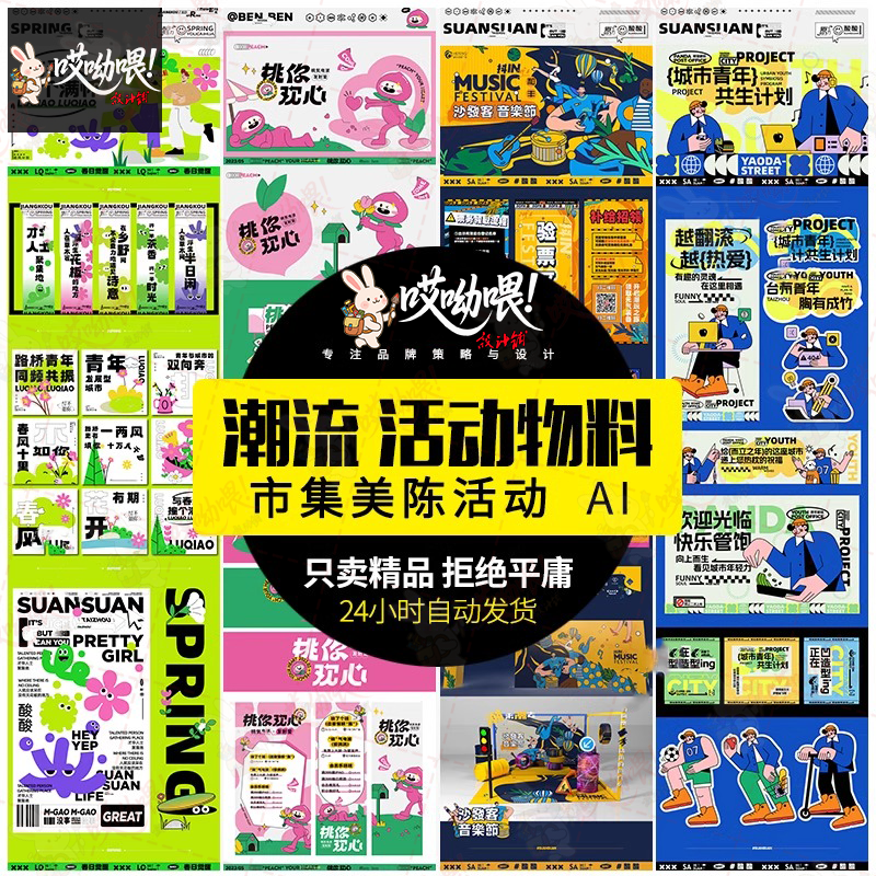 市集商场活动物料综艺风展板宣传促销延展活动设计素材AI矢量模板