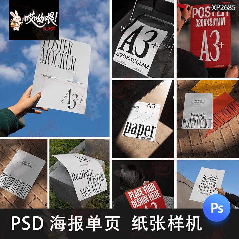 极简现代A3海报传单单页纸张设计效果图VI展示PSD贴图样机素材PS图片