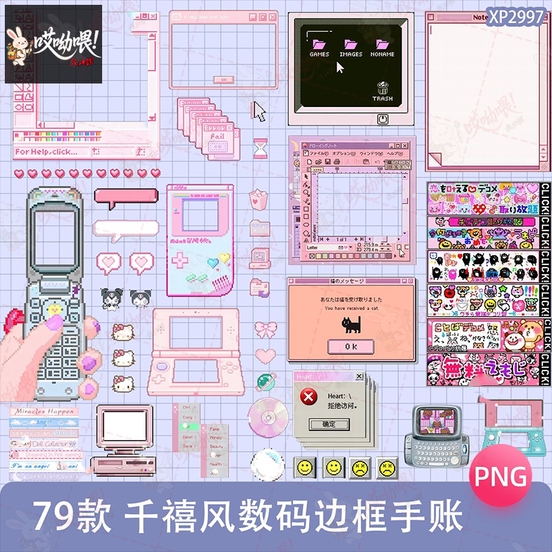 Y2K千禧风可爱INS风电脑弹窗边框PNG免抠图片拼贴纸饭圈美工素材