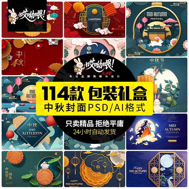 2025中秋节矢量素材月饼盒封面包装月兔插画中秋礼盒PSD设计模板