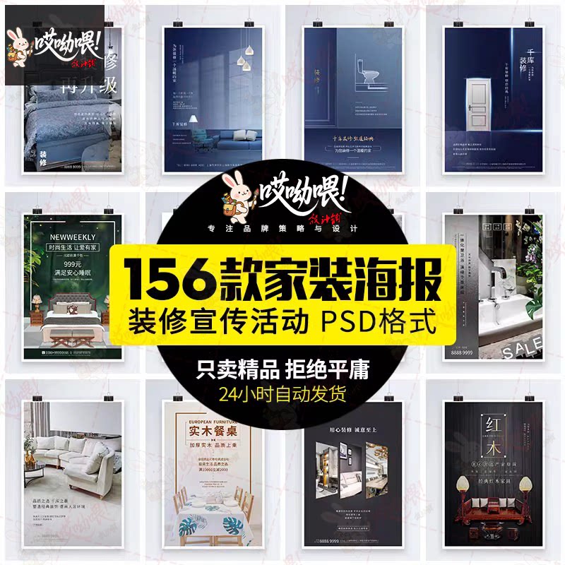 高端公司室内家居家装修广告模板宣传单展板促销宣传海报素材PSD