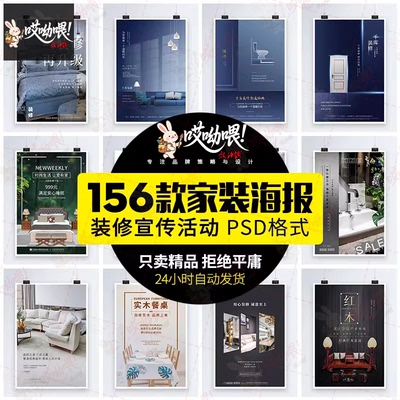 高端公司室内家居家装修广告模板宣传单展板促销宣传海报素材PSD