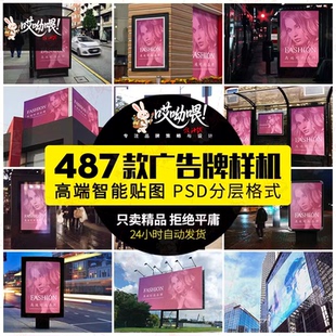 公交站户外站台高炮广告牌商场楼体PSD海报贴图vi展示样机PS模板
