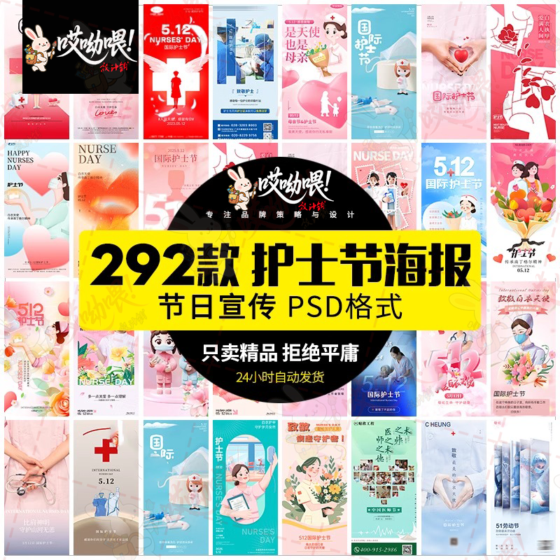 护士节国际白衣天使医生医院活动宣传公益海报PSD分层设计素材