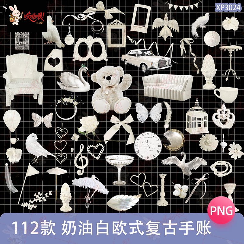 ins风欧式复古奶油白色潮流PNG免抠电子手帐装饰贴纸饭圈美工素材