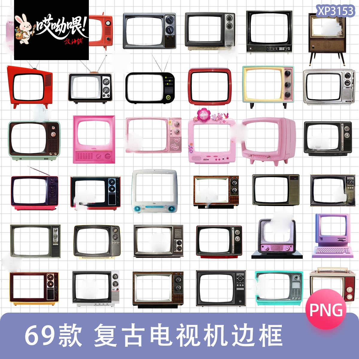 复古怀旧老电视边框装饰元素手帐贴纸png免扣图饭圈美工素材可商