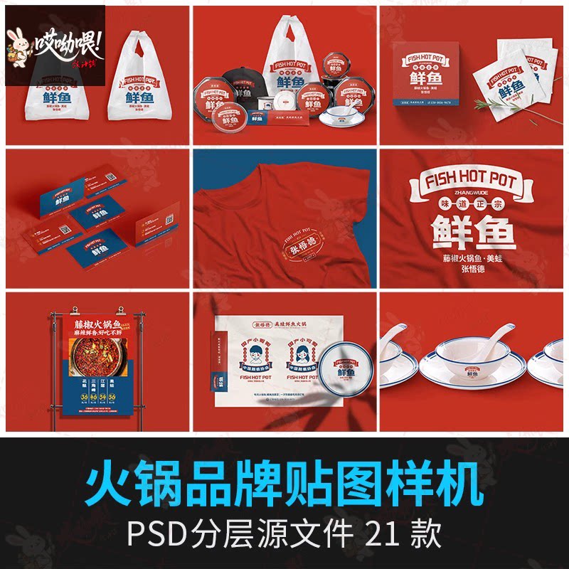 中式餐厅企业新品牌VI提案餐饮火锅围裙LOGO样机psd设计模板素材