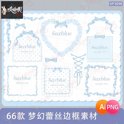 蓝色蕾丝边框蝴蝶结贝壳海螺气泡AI矢量png免扣图拼贴纸美工素材