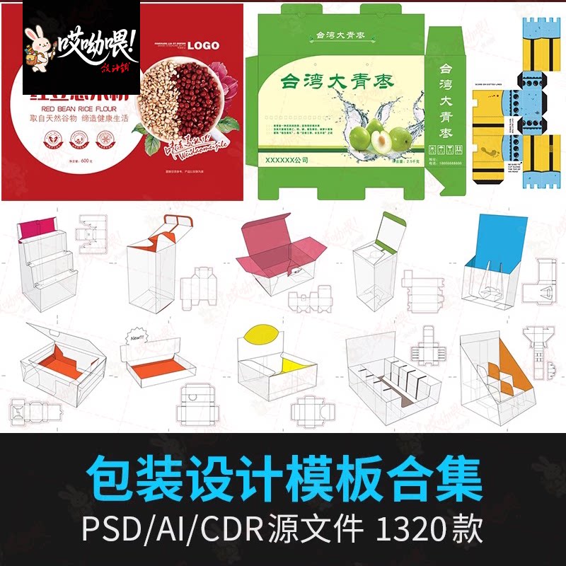 纸箱产品包装礼盒设计ai包装袋psd包装盒cdr展开图刀模图模板素材