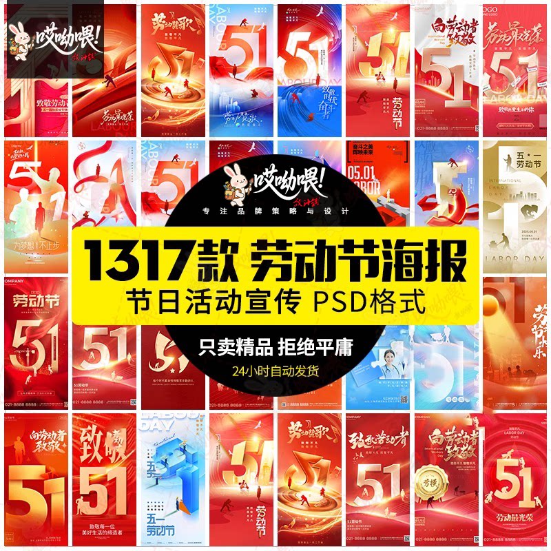 五一劳动节海报公司假期活动宣传海报劳动节模板PSD分层设计素材
