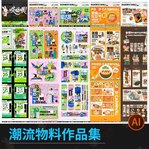 潮流美食餐饮商场超市活动促销作品集海报展板AI矢量设计素材模板