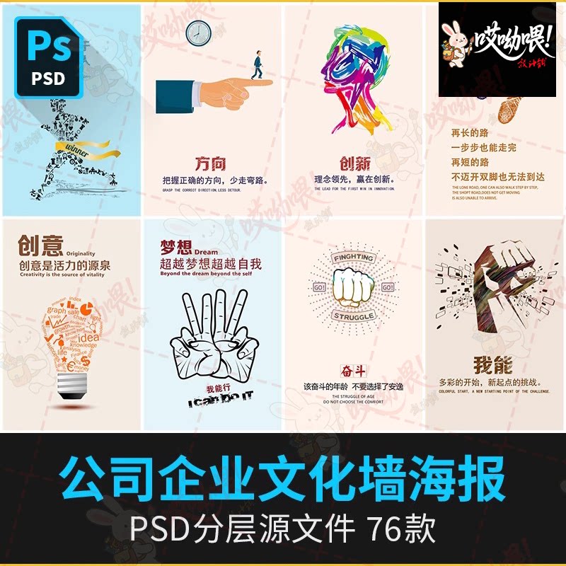 企业集团队公司文化口号挂画宣传栏海报文化墙psd模板PS设计素材