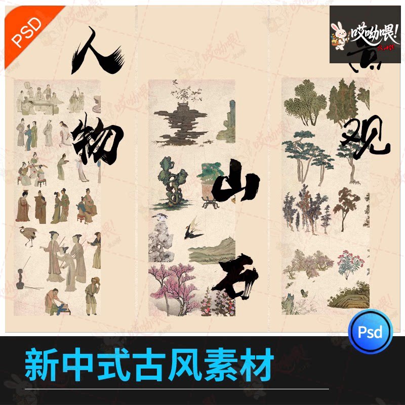 新中式古风人物山石景观拼贴东方美学艺术古画国画非遗装饰画素材