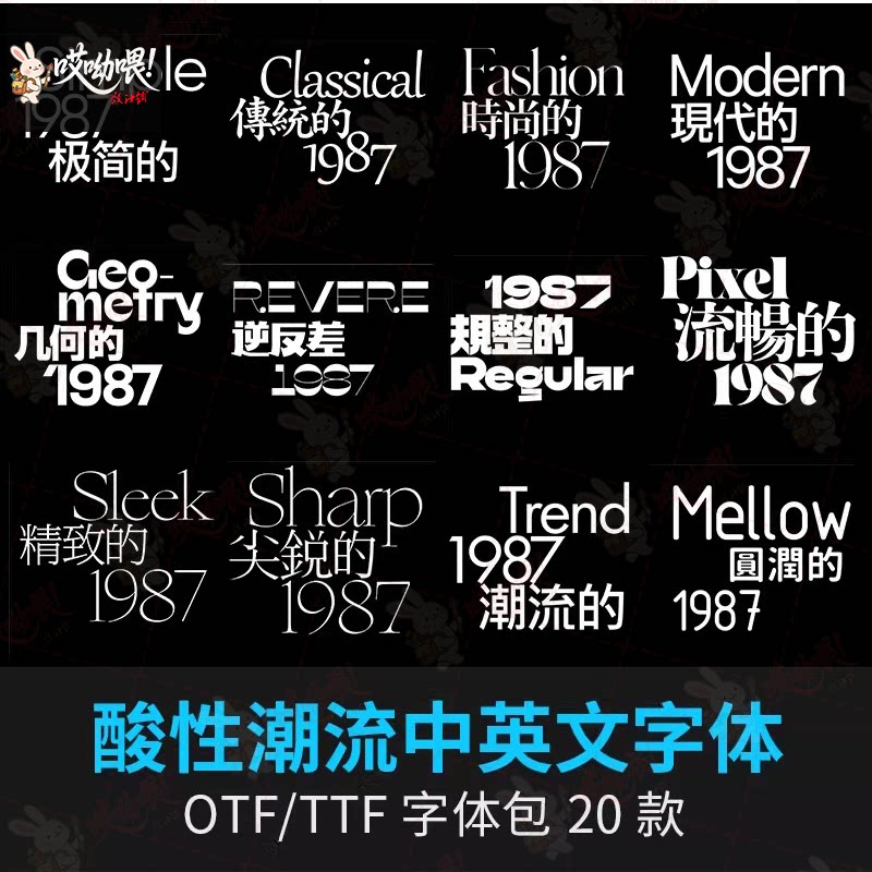 潮流酸性逆反差无衬线中英文LOGO字体安装包厚重下载字库PS素材AI