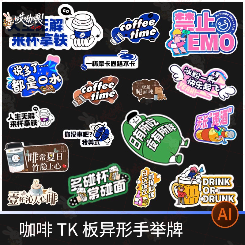 趣味咖啡网红语手举牌广告牌特饮扁平化异形KT板Ai矢量设计素材