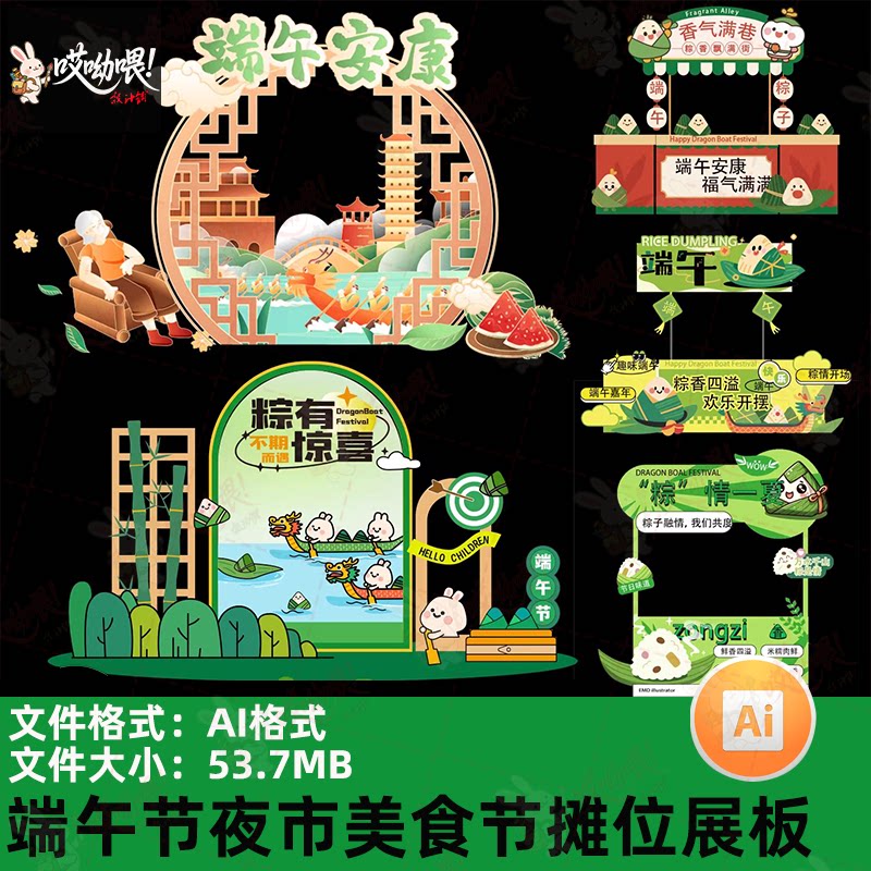 端午节美食节夜市摊位商场活动展板美陈物料AI设计素材