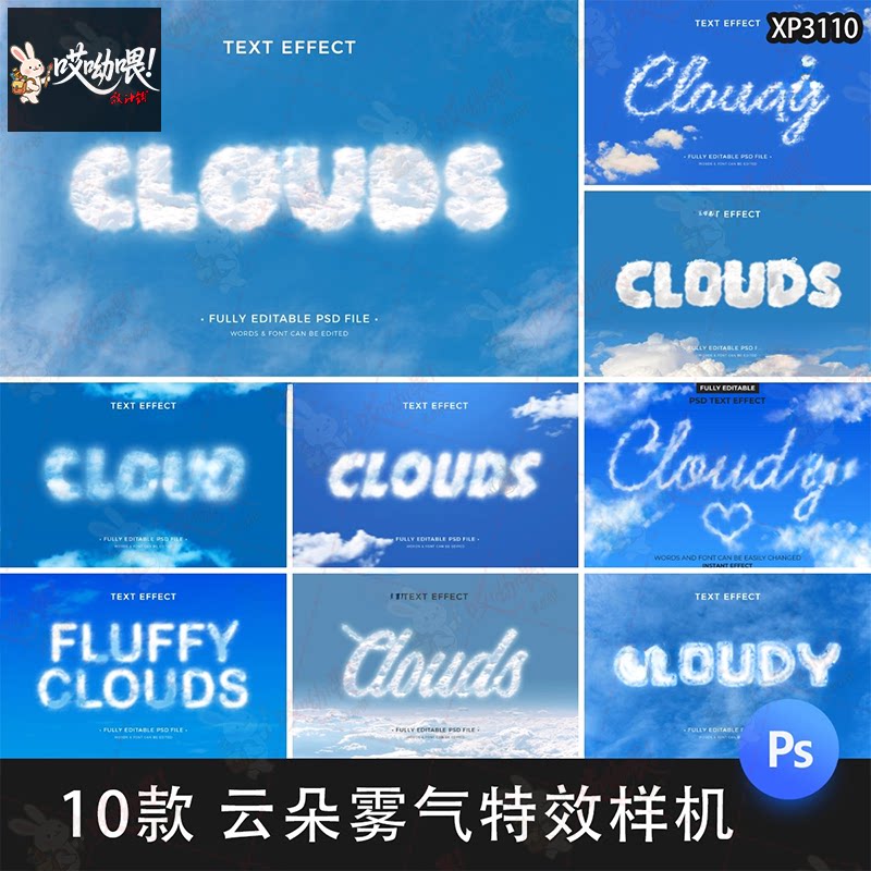 云雾云朵云层蓝天白云文字效果logo特效展示动作PSD样机设计素材