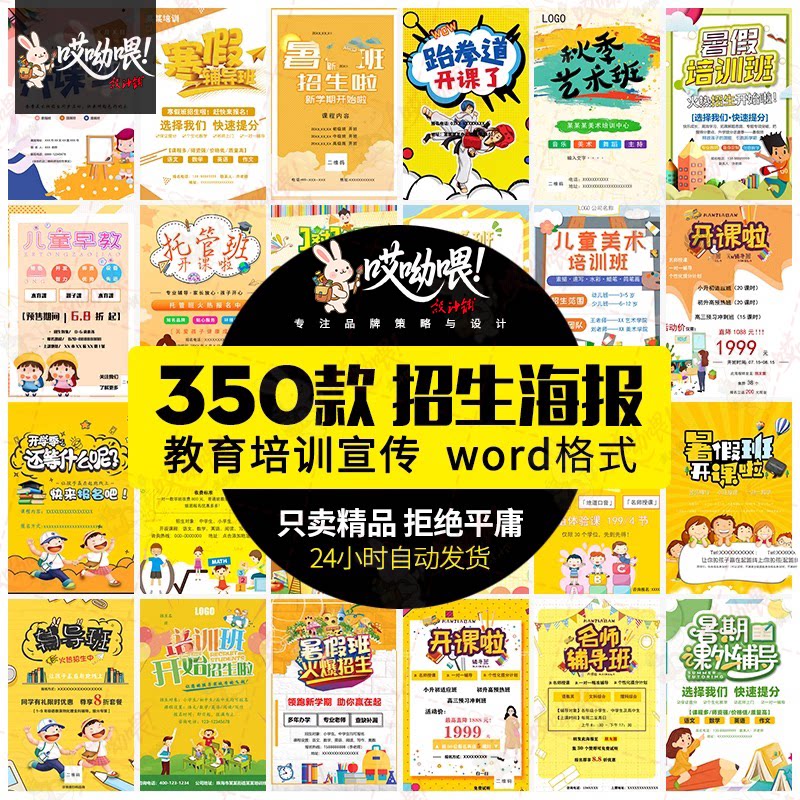 美术英语辅导班托管寒暑假招生海报模板广告活动word设计wps素材