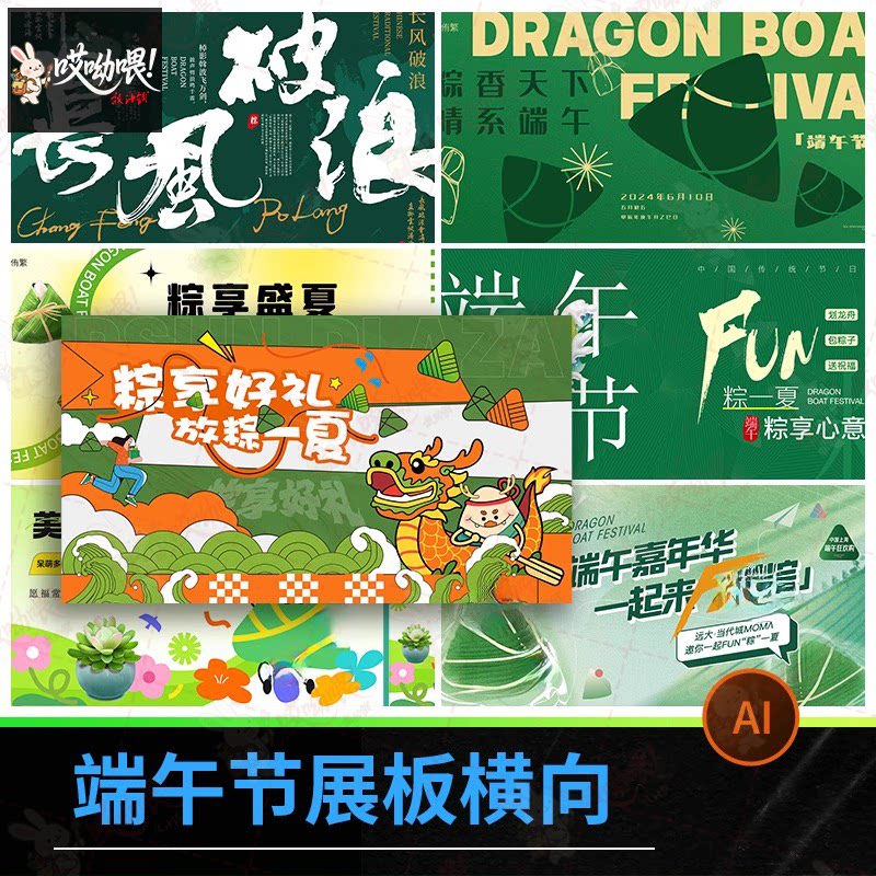 新中式端午节展板banner横版活动宣传物料海报模板AI矢量设计素材