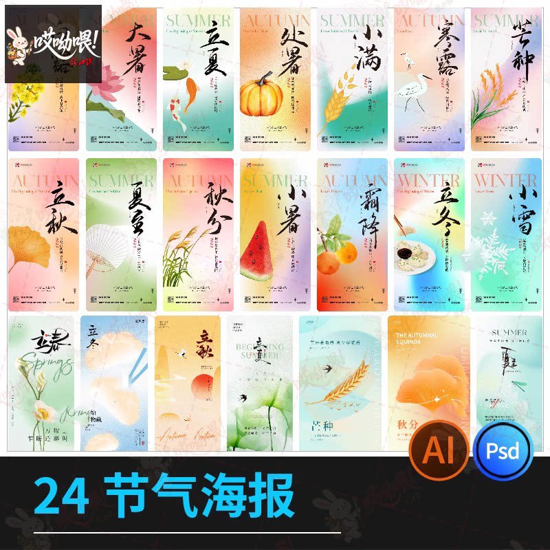2025二十四24节气传统节日活动宣传祝福海报模板PSD/AI设计素材