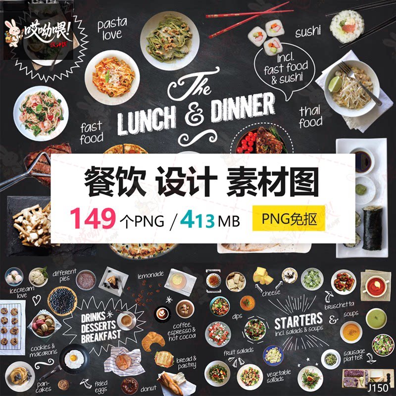 餐饮咖啡厅快餐西餐png免抠素材高清实拍图餐牌黑板风菜单设计ai