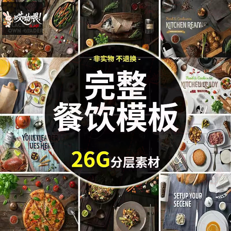 美食餐饮牛排西餐样机菜单海报广告设计PSD模板高清图片合成素材