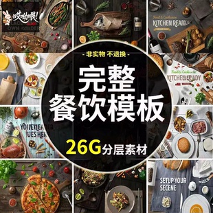 美食餐饮牛排西餐样机菜单海报广告设计PSD模板高清图片合成素材