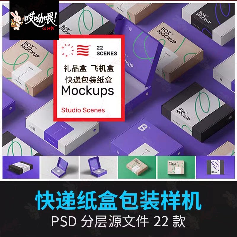 飞机盒礼品盒牛皮纸箱包装场景智能贴图展示样机psd设计素材模板