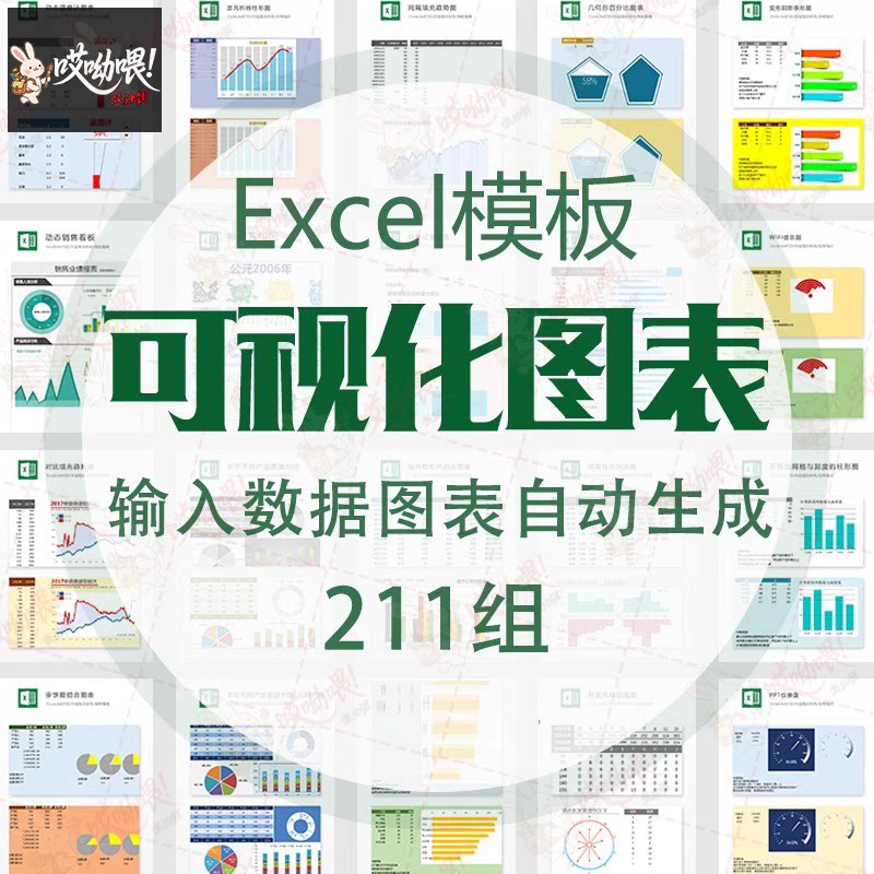 a95可视化图表素材 Excel模板办公表格多彩数据自动生成提高效率