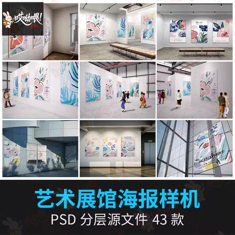 博物馆展厅室内广告牌海报招贴效果展示图VI贴图样机PSD 素材模板
