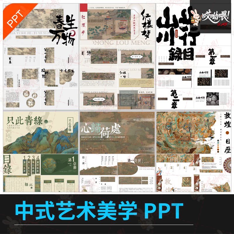 新中式古风艺术美学简约淡雅大气古典中国风活动策划方案PPT模板