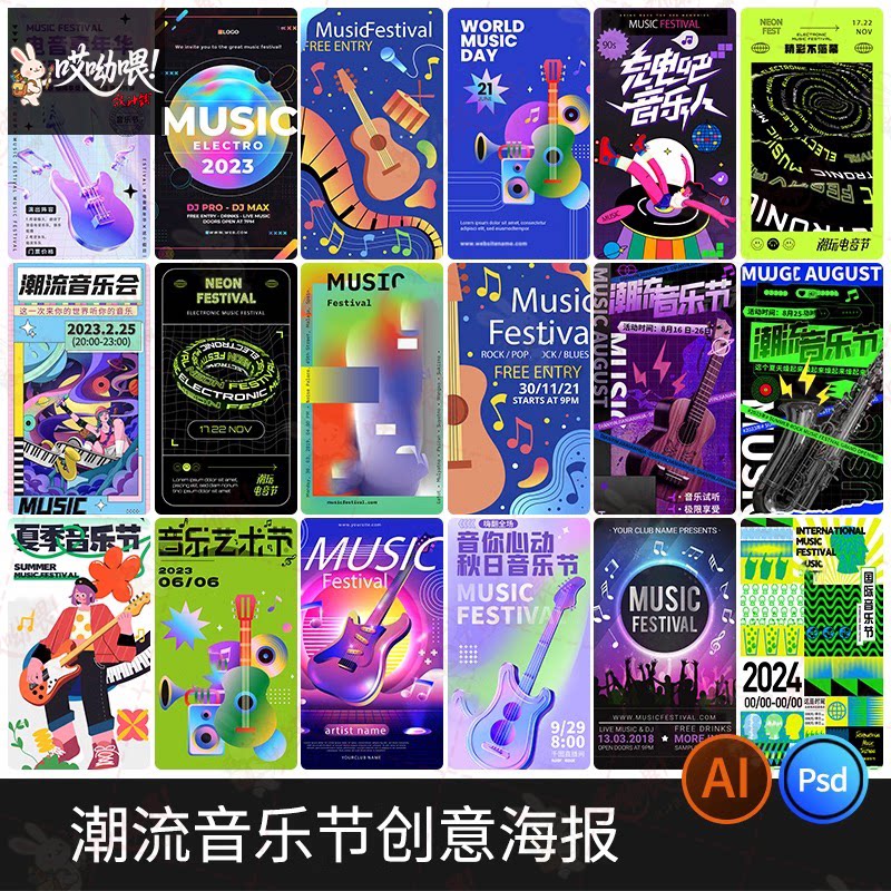 电音音乐节摇滚演唱会乐队酒吧活动宣传kv海报模板psd设计AI素材