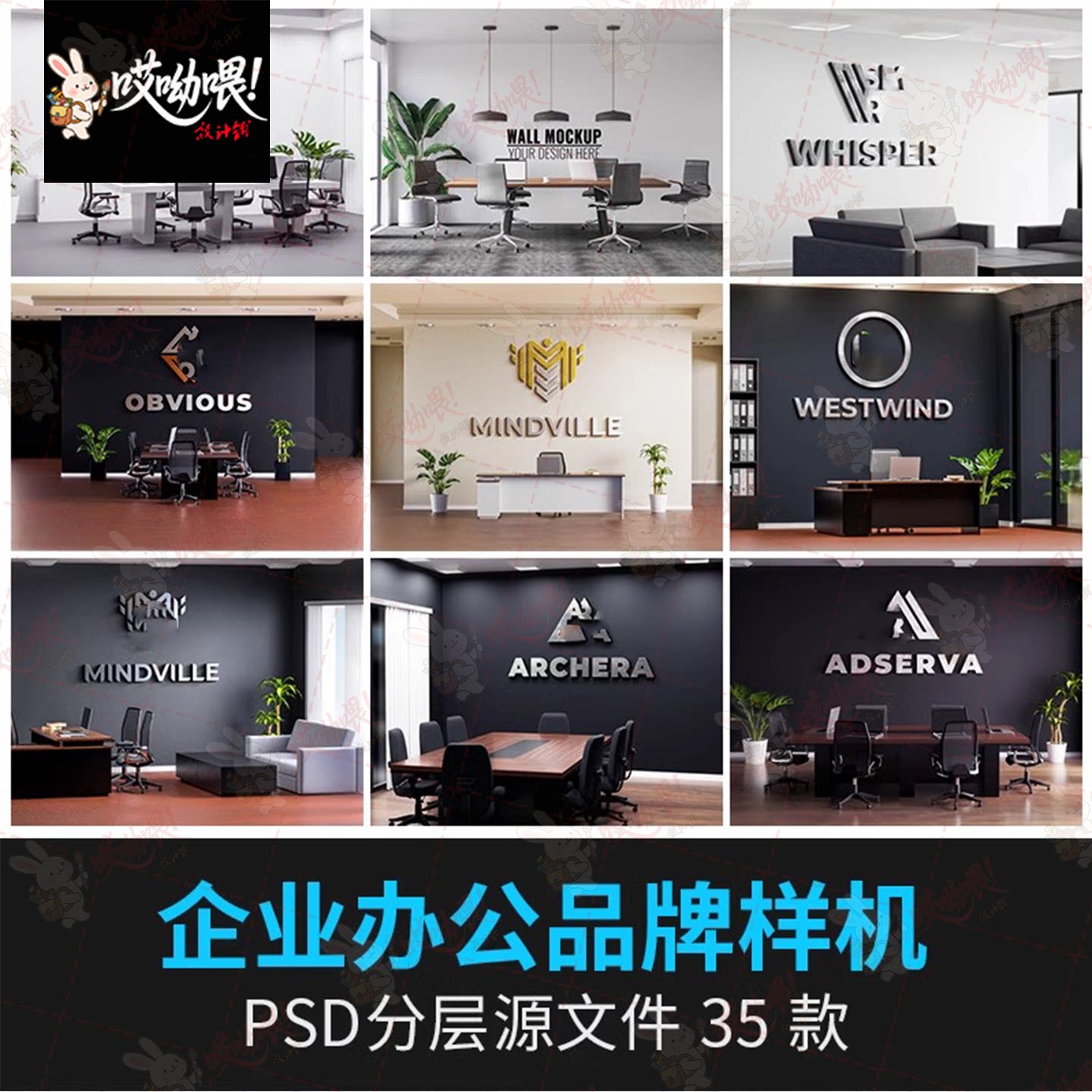 企业公司办公室会议前台招牌形象墙LOGO标志贴图样机PSD设计素材
