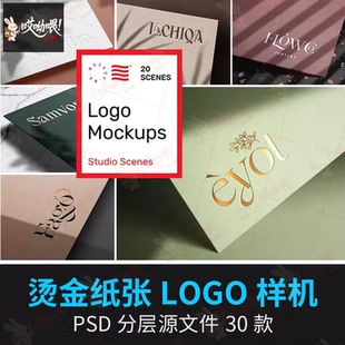 烫金凹凸浮雕质感纸张卡片品牌logo展示光影提案样机PSD设计素材